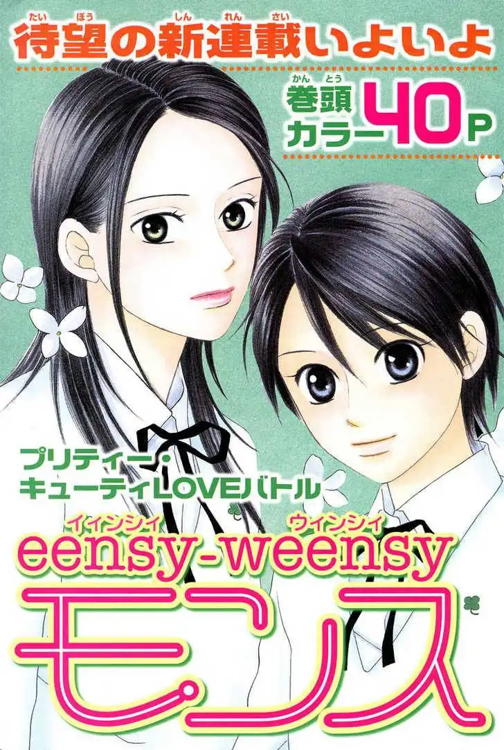 Eensy Weensy Monster Chapter 1 4